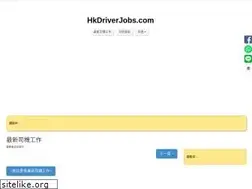 Sites similar to hkdriverjobs.com