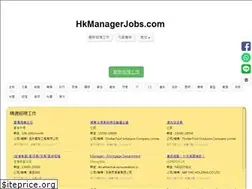 Sites similar to hkmanagerjobs.com