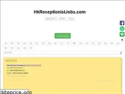 Sites similar to hkreceptionistjobs.com