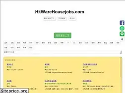 Sites similar to hkwarehousejobs.com