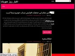 Sites similar to hobobat-news.ir