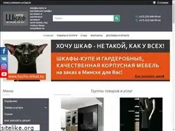 Sites similar to hochu-shkaf.by