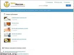 Sites similar to hochumassazh.ru
