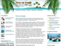 Sites similar to hochunaotdyh.ru