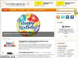 Sites similar to hochuprazdnik.ru
