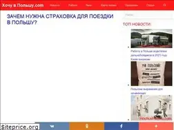 Sites similar to hochuvpolshu.com