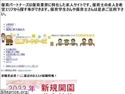 Sites similar to hoiku-partners.com