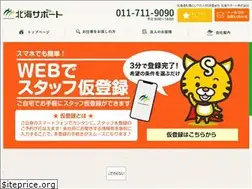 Sites similar to hokkai-support.co.jp