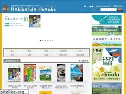 Sites similar to hokkaido-ebooks.jp