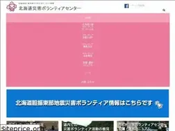 Sites similar to hokkaido-saigai-vc.jp