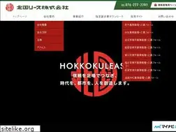 Sites similar to hokkoku-lease.jp