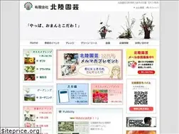 Sites similar to hokuriku-engei.jp