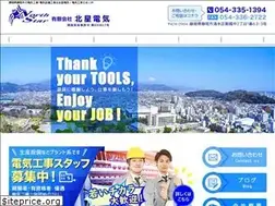 Sites similar to hokusei-denki.net