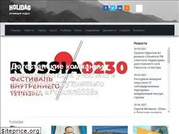 Sites similar to holidag.ru
