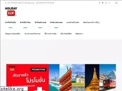 Sites similar to holidayclip.co.th