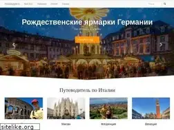 Sites similar to holidaygid.ru
