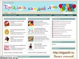 Sites similar to holidayseveryday.ru