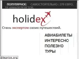 Sites similar to holidex.ru