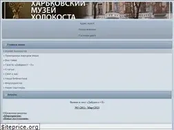 Sites similar to holocaustmuseum.kharkov.ua
