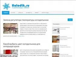 Sites similar to holodik.ru