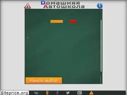 Sites similar to home-autoschool.ru
