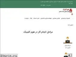 Sites similar to home-clinic.ir