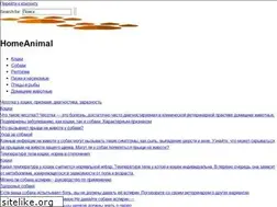 Sites similar to homeanimal.ru