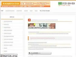 Sites similar to homedoctor.co.jp