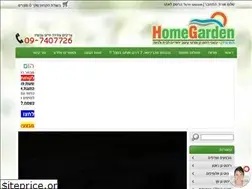Sites similar to homegarden.co.il
