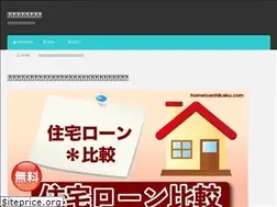 Sites similar to homeloanhikaku.com