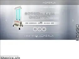 Sites similar to homerun-uvc.com.tw