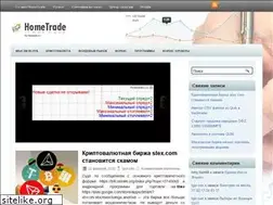 Sites similar to hometrade.ru
