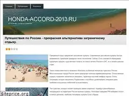 Sites similar to honda-accord-2013.ru
