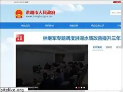 Sites similar to honghu.gov.cn