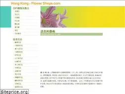 Sites similar to hongkong-flowershops.com