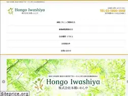 Sites similar to hongo-iwashiya.co.jp