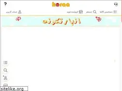 Sites similar to horaa.ir