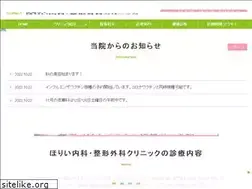 Sites similar to horii-clinic.jp