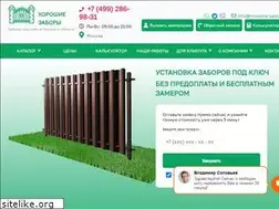 horoshie-zabory.ru