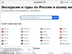 Sites similar to horosho-tam.ru