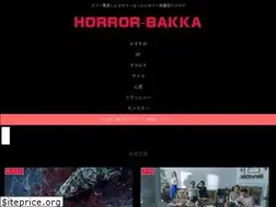 Sites similar to horror-bakka.net