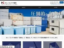 Sites similar to hoshino-container.co.jp