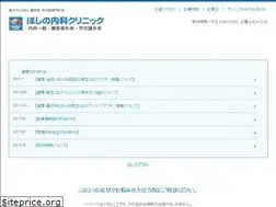 Sites similar to hoshinoclinic.net