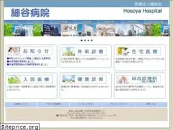 Sites similar to hosoya-med.or.jp