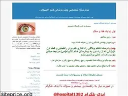 Sites similar to hospital-khatam-eye.blogfa.com