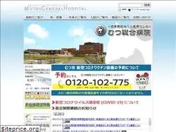 Sites similar to hospital-mutsu.or.jp