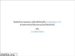 Sites similar to host-in-thai.com