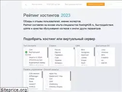 Sites similar to hostinghub.ru