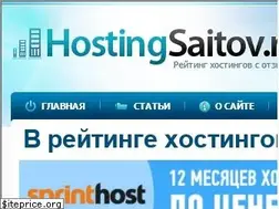 Sites similar to hostingsaitov.ru