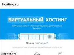 Sites similar to hostinq.ru